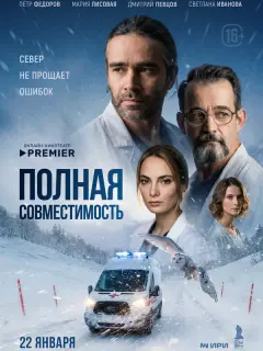 Полная совместимость